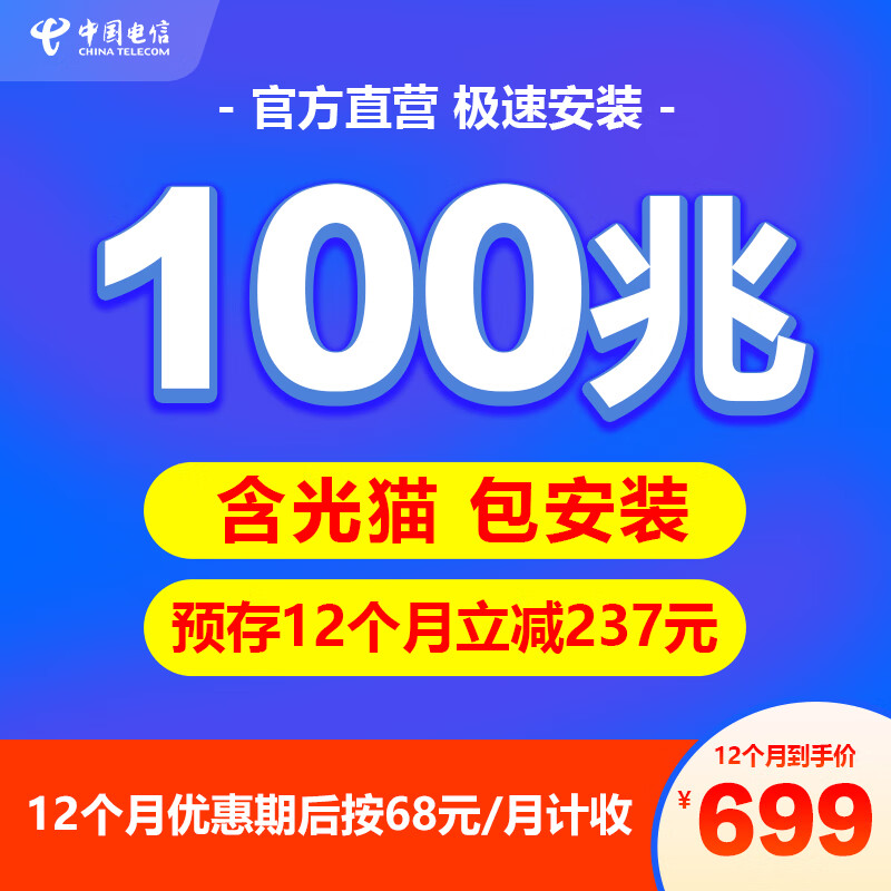 中国电信（CHINA TELECOM）重庆电信包年100M新装宽带699元含光猫租赁费 用13个月属于什么档次？