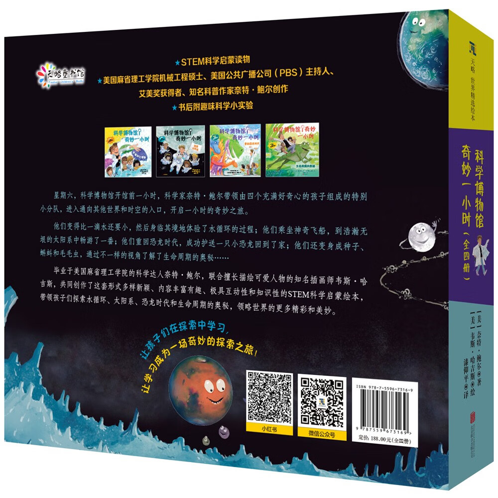 《科学博物馆奇妙一小时》（全四册）详情图