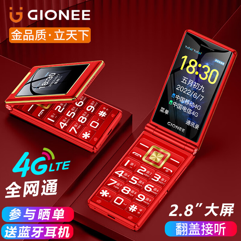 【3C数码】金立（Gionee）G69 4G翻盖老人手机 全网通移动联通电信 大屏学生老年机自营 超长待机 红色