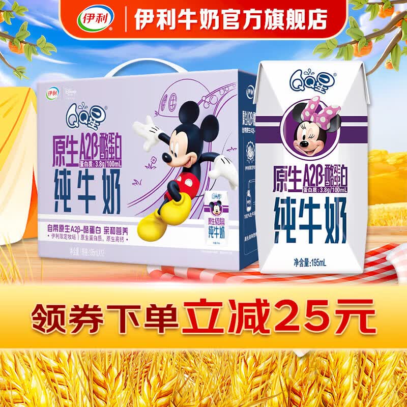伊利 QQ星儿童奶原生A2β-酪蛋白纯牛奶195ml*12盒/箱 8月产高性价比高么？