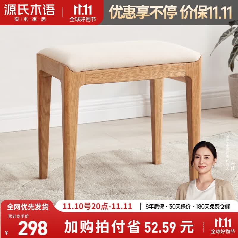 源氏木语实木化妆凳现代简约橡木方凳北欧创意布艺梳妆台凳子家用使用感如何?