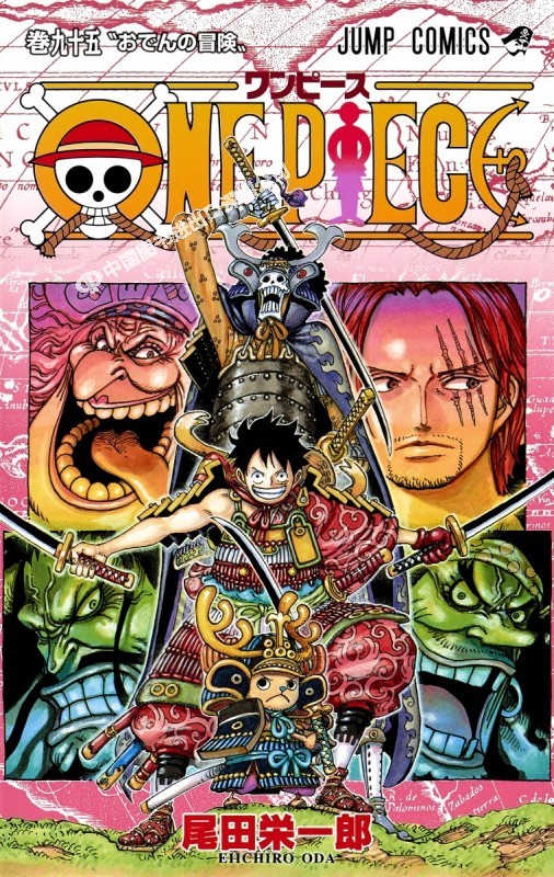 现货【深图日文】one piece 95 海贼王 95卷 尾田栄一郎/尾田栄一郎