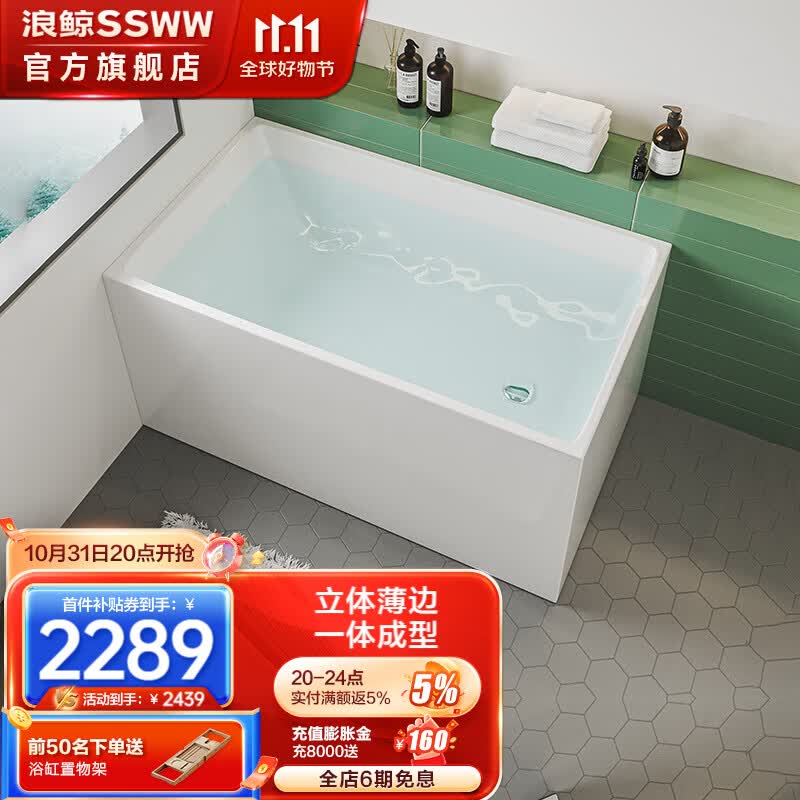 浪鲸（SSWW）卫浴一体成型独立式小户型浴缸家用成人亚克力深泡方形泡澡浴池缸 1.2米独立式浴缸 千城送装属于什么档次？