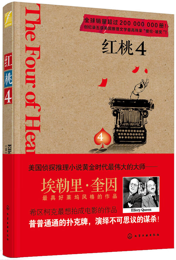 红桃4【正版好书,下单速发】