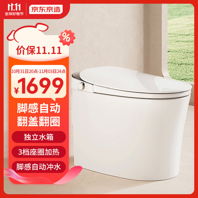 京东京造小白鲸pro轻智能马桶独立水箱 家用小户型全自动 脚触翻盖翻圈使用感如何?