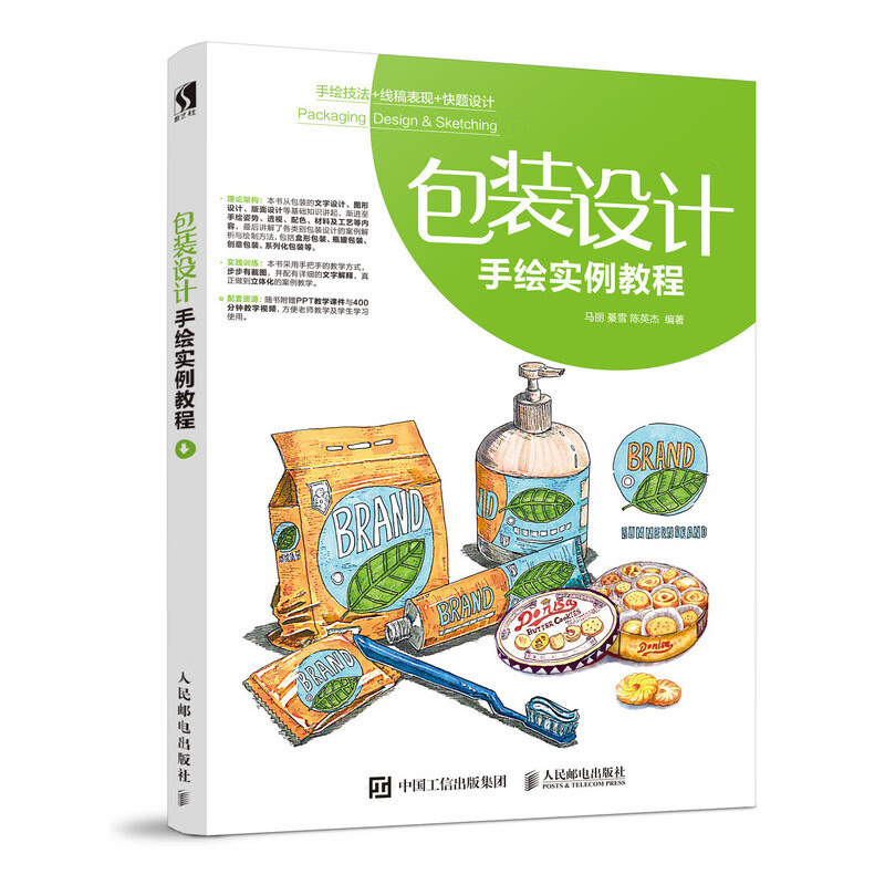 包装设计手绘实例教程（数艺设出品）