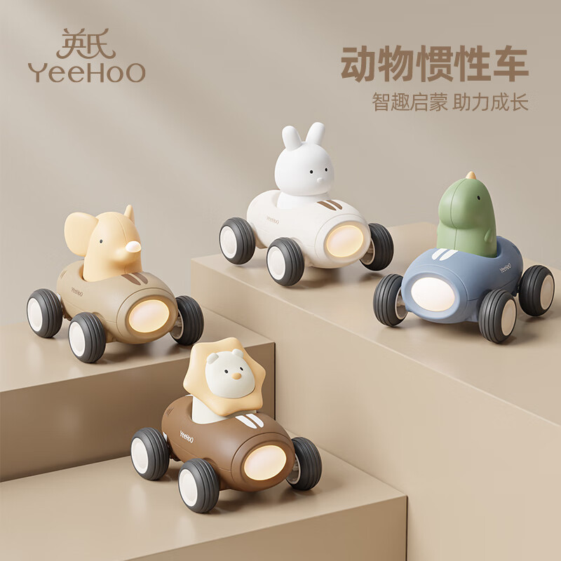 英氏（YEEHOO）婴儿惯性滑行车宝宝玩具车礼盒儿童小汽车模型助力车生日礼物