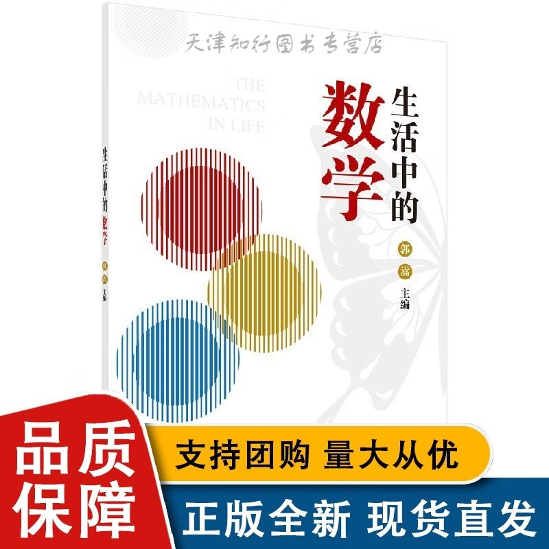 生活中的数学