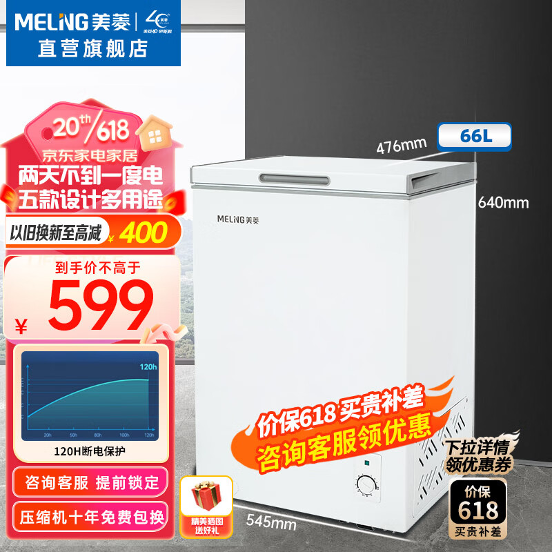 美菱（MeiLing）冰柜(MELING)66升家用小型单温卧式冰柜 节能省电小型冷藏冷冻保鲜母乳小冷柜 可商用迷你卧式冷柜 BC/BD-66DTX白色
