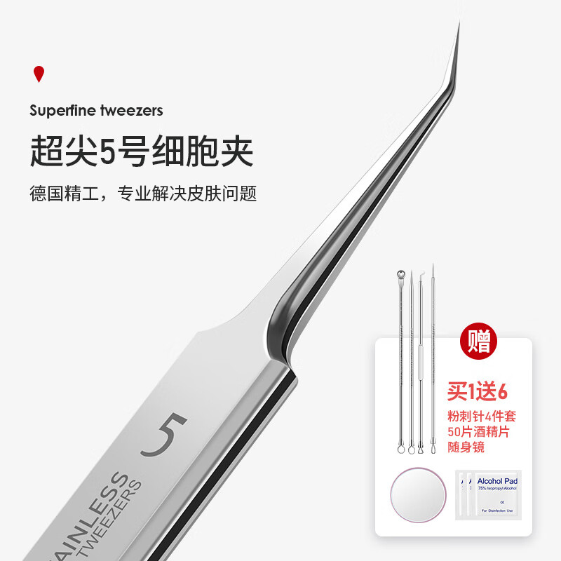 妙倩德国瑞士5号细胞夹斜嘴夹粉刺针黑头针挤痘痘工具美容镊子脂肪粒