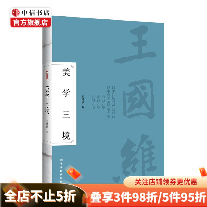 美学三境 王国维 著 哲学