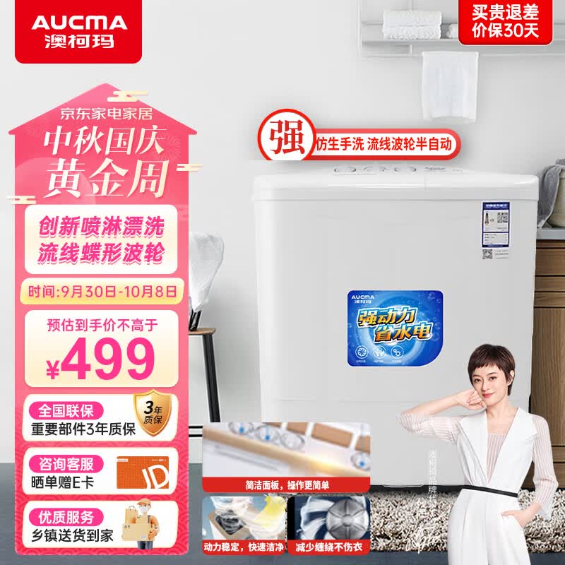 澳柯玛(AUCMA)洗衣机 8公斤半自动波轮洗衣机 大容量双缸双桶 洗脱分离 脱水甩干机 租房家用家电XPB80-2118S使用感如何?