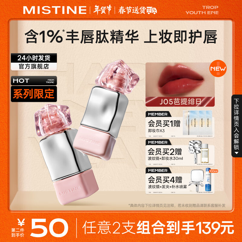 蜜丝婷（Mistine）奶咖唇釉口红丝绒唇彩唇蜜送女友礼物 NEW【系列限定】J05芭提绯日