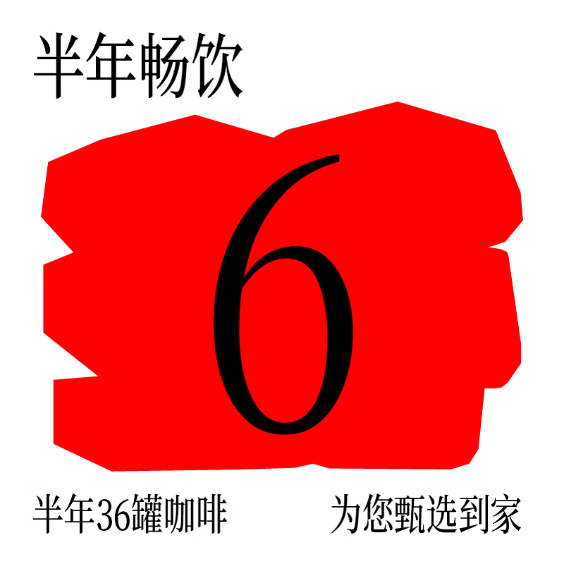 治光师(beamtimer)咖啡半年卡 新鲜烘焙手冲咖啡100g*36瓶 咖啡半年卡