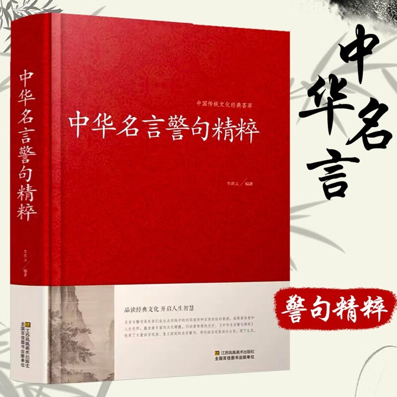 中外格言名人名言名句大全写作座右铭宣传标语励志成功民言警 无颜色