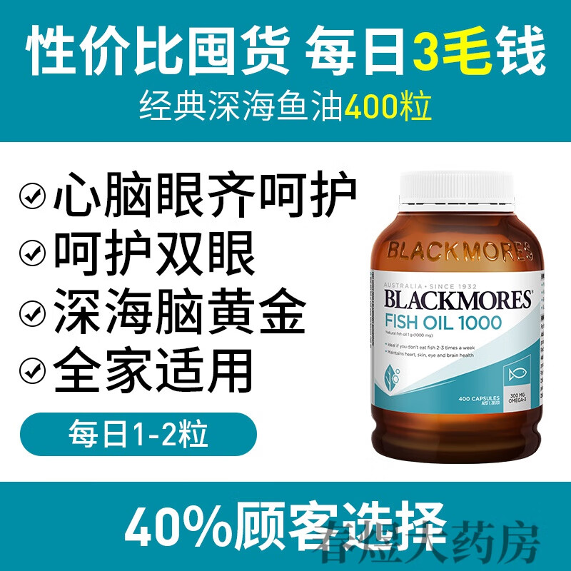 澳洲blackmores澳佳宝深海鱼油400粒omega3软胶囊 【原味鱼油】深海