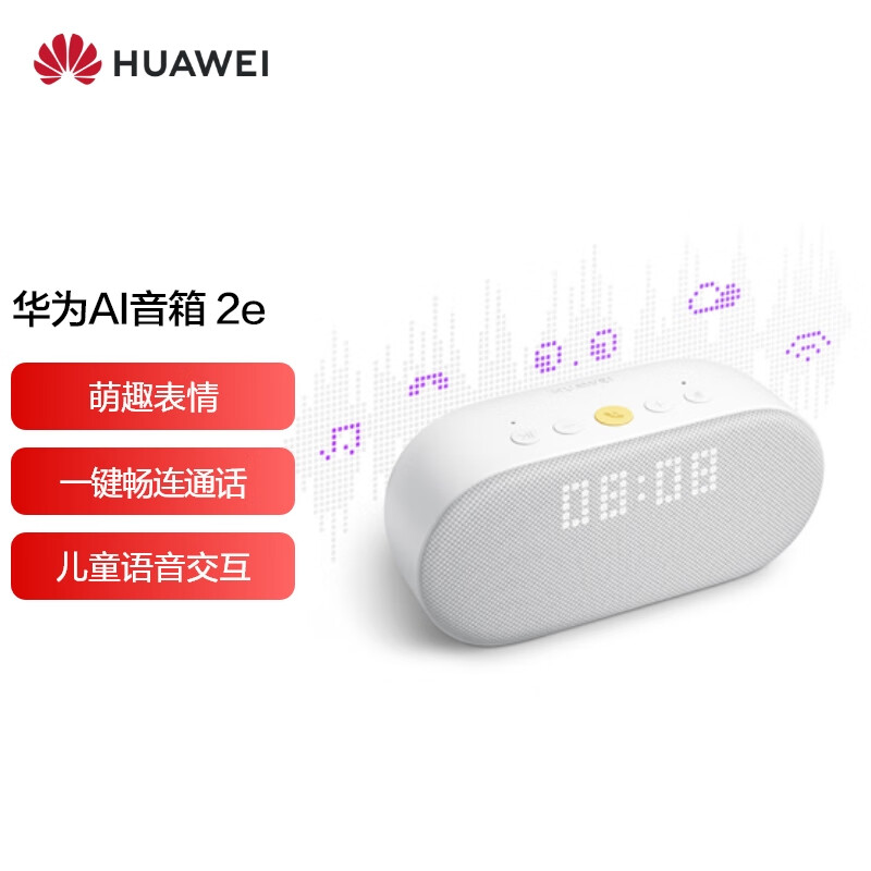 199 元,华为 AI 音箱 2e 明日开售:一键畅连通话、儿童语音交互
