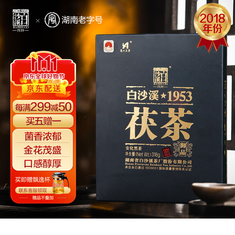 白沙溪 安化黑茶 茶叶 2018年金花茯茶砖茶湖南特产御品茯砖318g盒装使用感如何?