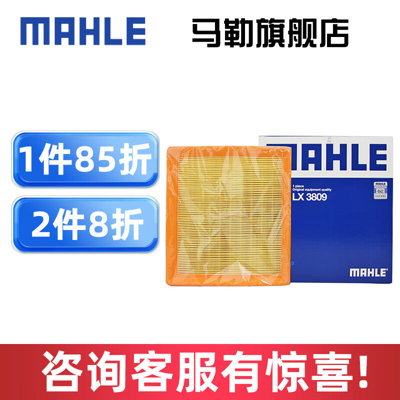 （MAHLE）马勒空滤空气滤芯格滤清器大众保养专用 POLO 14-18款 1.4L 1.5 1.6使用感如何?