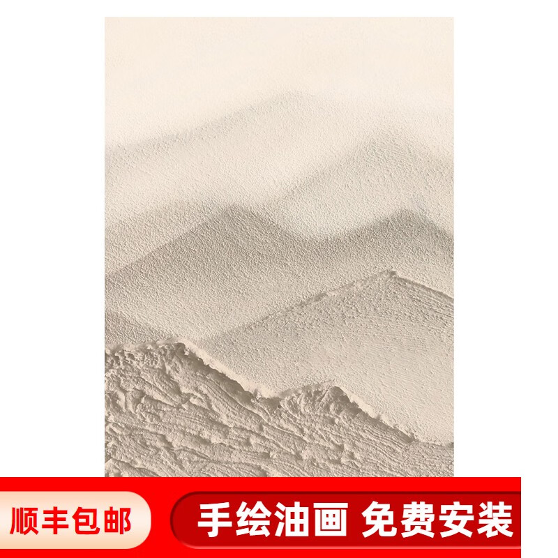 极简侘寂风客厅装饰画风景山峰厚肌理手绘油画石英砂玄关入户挂 远山