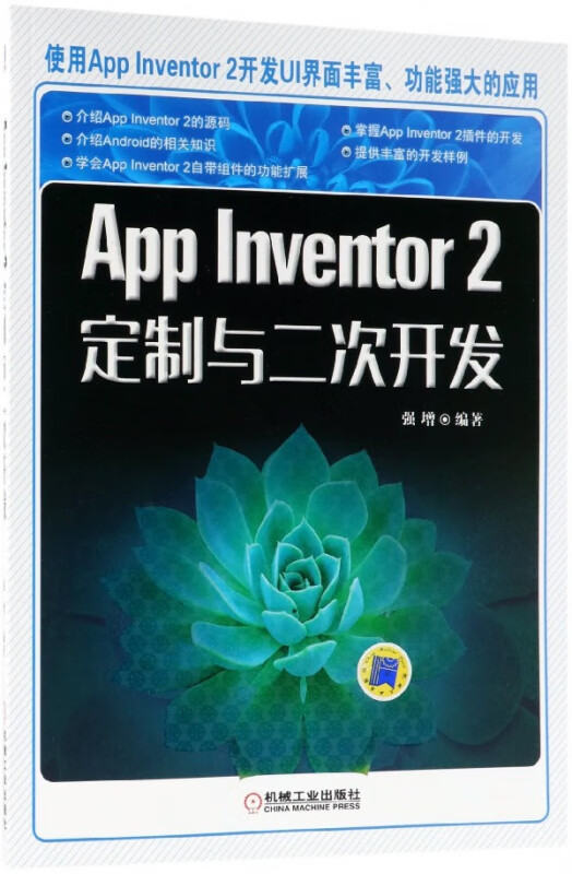 App Inventor2定制与二次开发