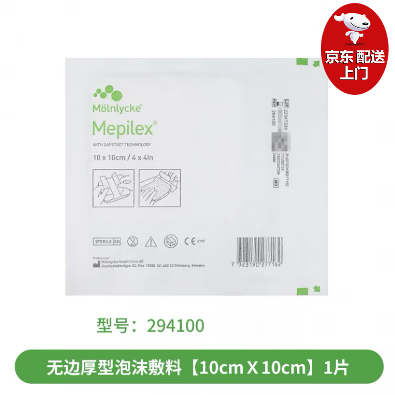 美皮康 硅酮泡沫敷料无边型褥疮压疮溃疡贴 294100/284100/595300