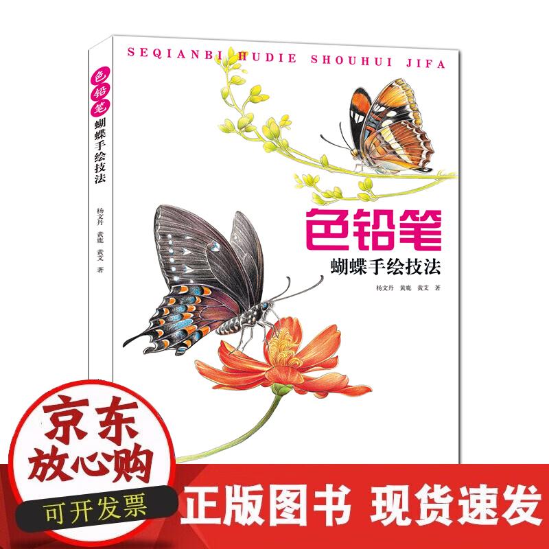 色铅笔蝴蝶手绘技法