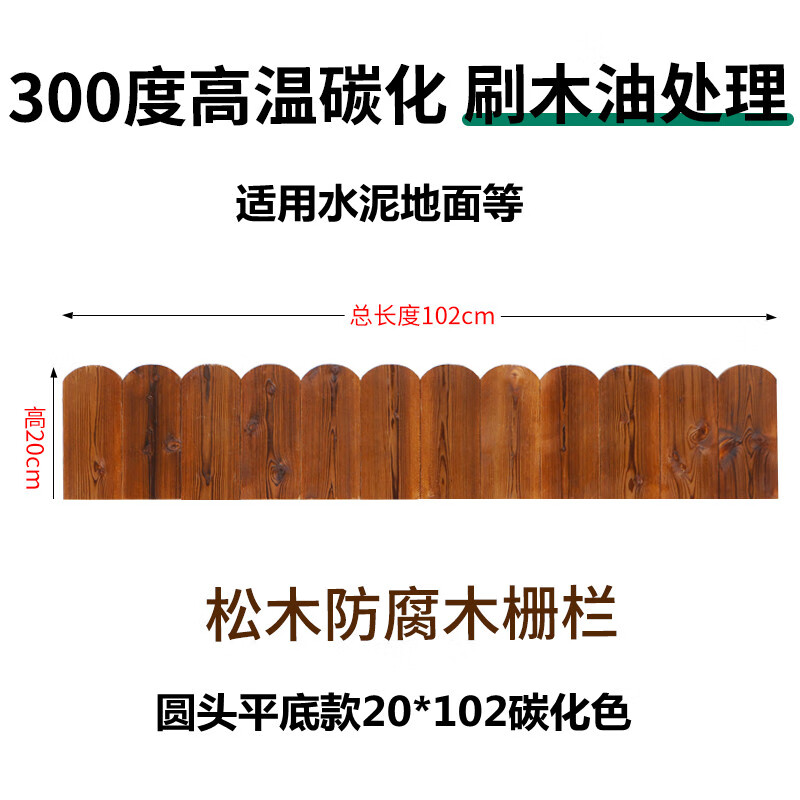 碳化防腐木栅栏可弯曲花园挡土围栏菜园弧形栅栏草坪围挡围栏 圆头