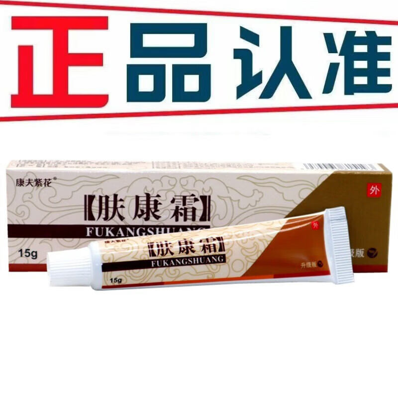 肤康霜草本抑菌膏  康夫紫花 原松蓝肤康霜外用乳膏软膏15g 1支装