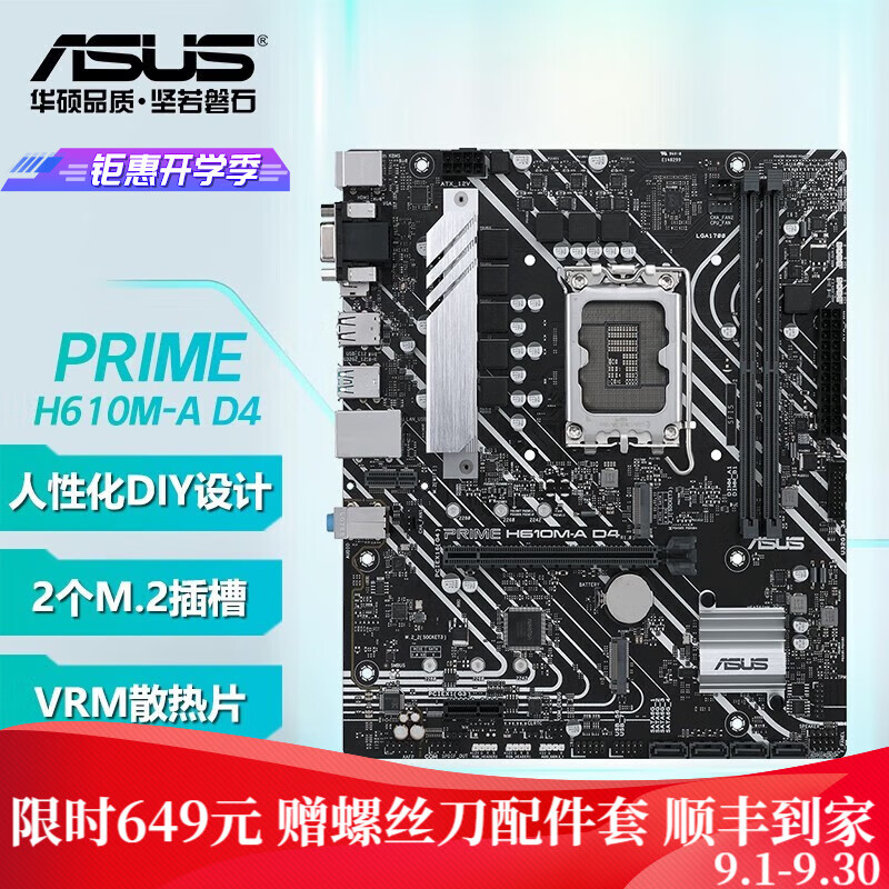 华硕ASUS PRIME H610M-A D4主板 支持 CPU i5-12490F套装 【家用办公】H610M-A D4单板                            