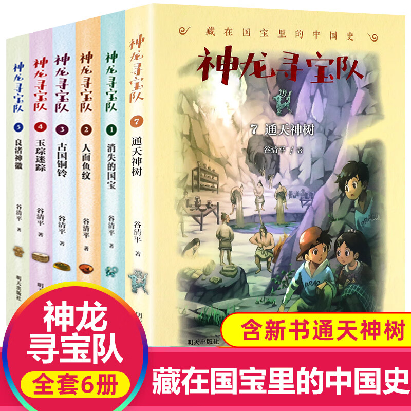 神龙寻宝队全套6册 含通天神树古国铜铃人面鱼纹消失的 玉琮迷踪藏在