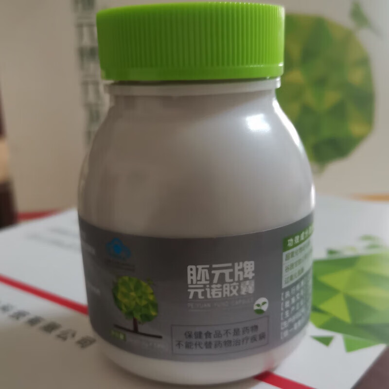 fuel5瓶胚元牌 元诺胶囊 5瓶 /盒辽宁 未来生物 绿色包装 新包装 白瓶