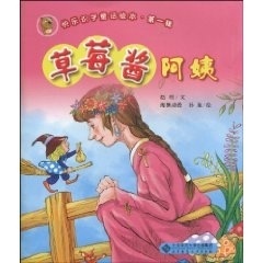 草莓酱阿姨