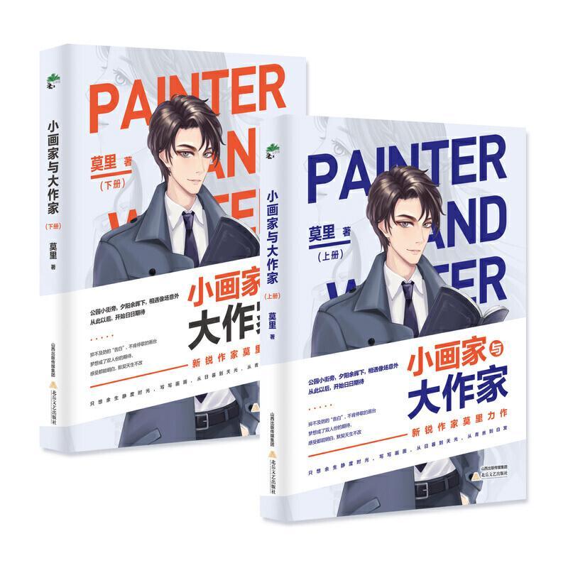 包邮：小画家与大作家(签名版)传记 图书