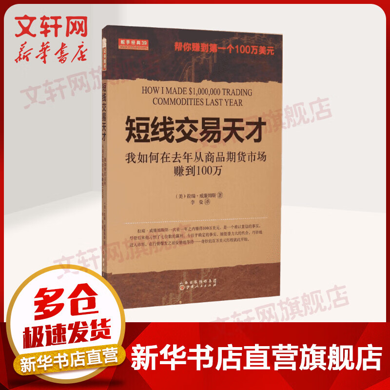 短线交易天才