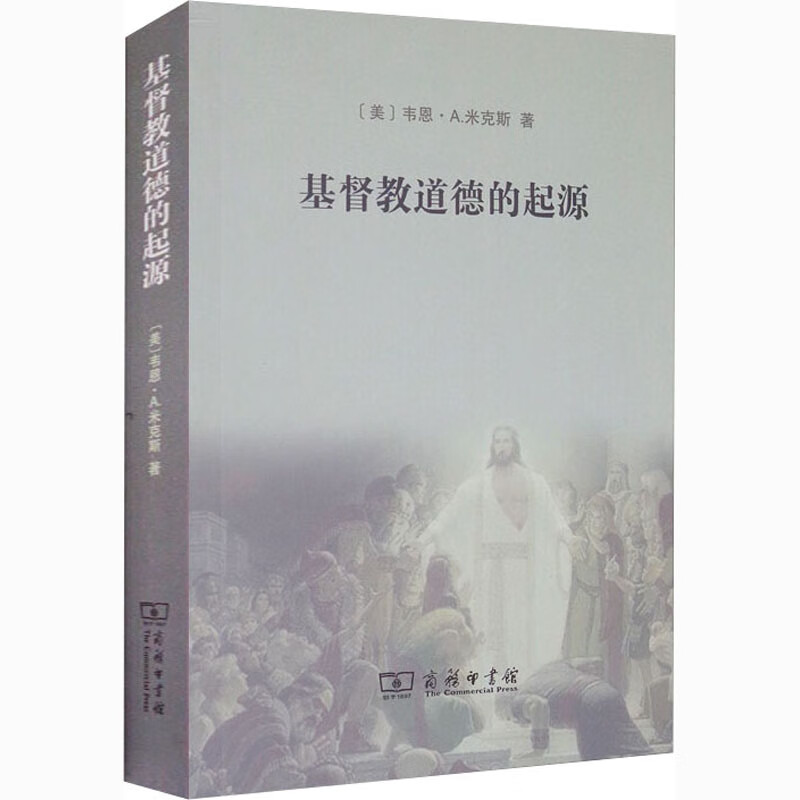 基督教道德的起源