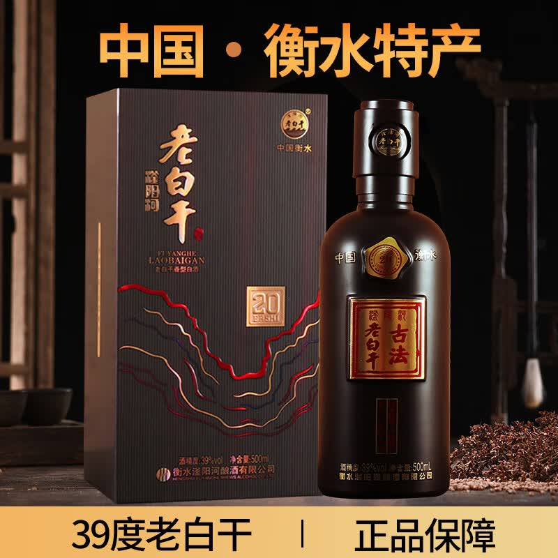 滏阳河老白干52度酒高端礼盒老白干香型河北特产39度高度白酒纯粮食整