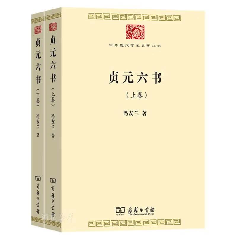 贞元六书(全两卷)使用感如何?