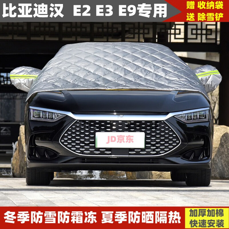 比亚迪汉 e2 e3 e9半罩车罩冬季加厚汽车前挡风玻璃罩专用防霜冻防雪