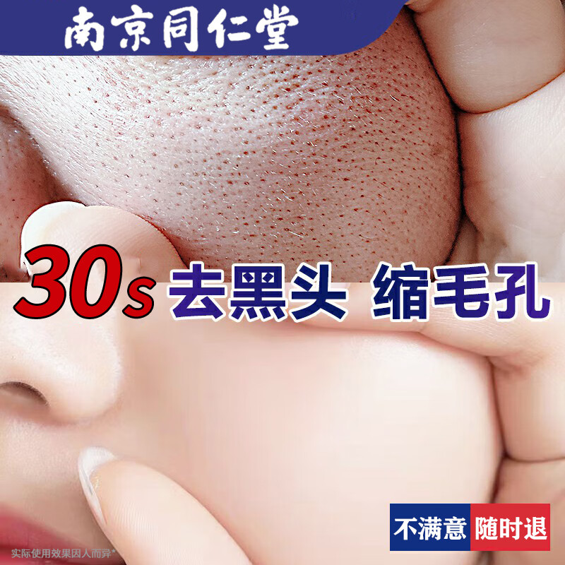 南京同仁堂水杨酸洗面奶收缩毛孔除螨保湿氨基酸祛痘去黑头控油男女200ml
