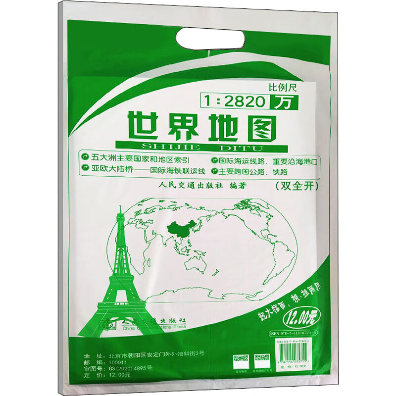 交通版世界地图