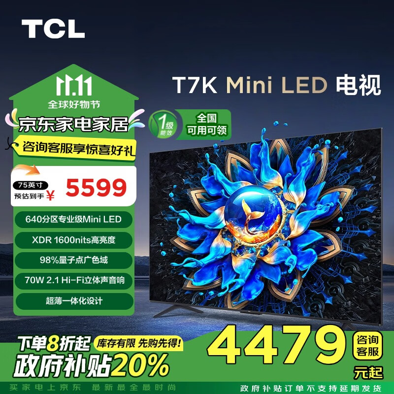 TCL电视 75T7K 75英寸 Mini LED 640分区 XDR 1600nits QLED量子点 超薄 家电补贴一级能效 以旧换新