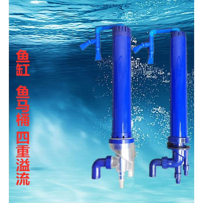 鱼缸四重溢流鱼马桶三重溢流管套装上下水管件底过滤配件 四重溢流30