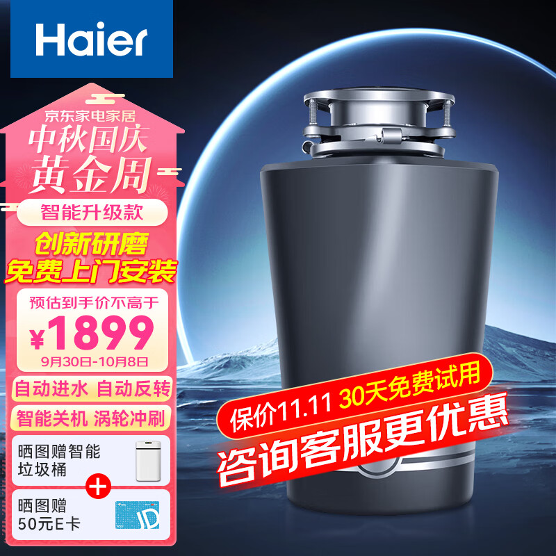 海尔（Haier）家用垃圾处理器厨房餐余食物粉碎机骨头碎渣机LD680-W3怎么看?