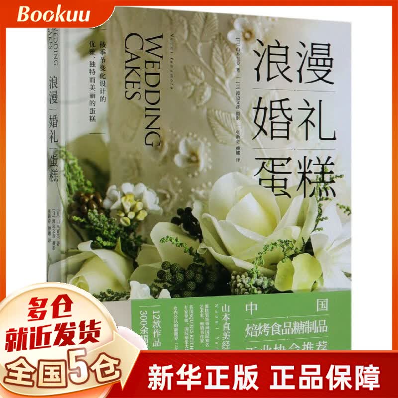 浪漫婚礼蛋糕(精)
