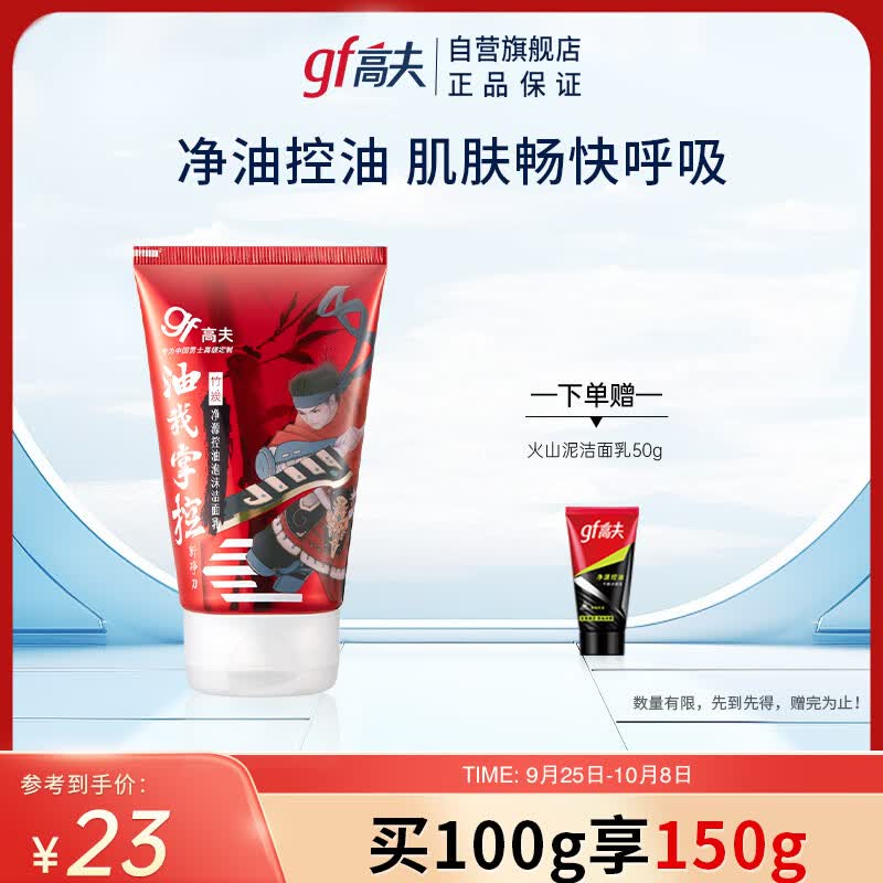 高夫新控油净澈泡沫洁面乳100g（竹炭净肤 洗面奶男）男士护肤品怎么看?