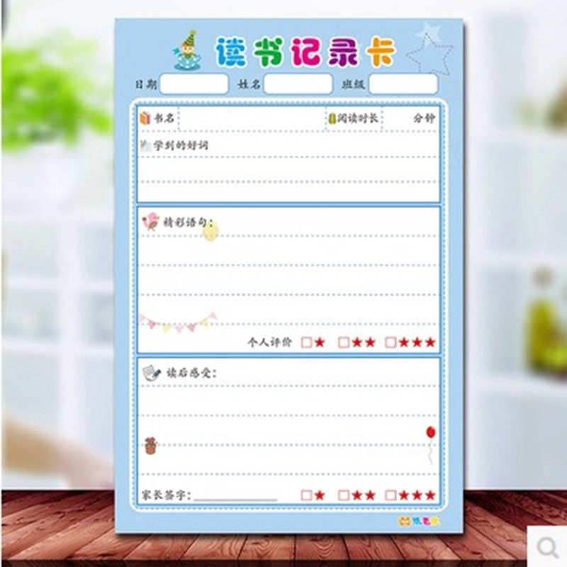 读书卡好词好句摘抄卡日积月累儿童阅读登记卡卡通可爱读书笔记记录卡