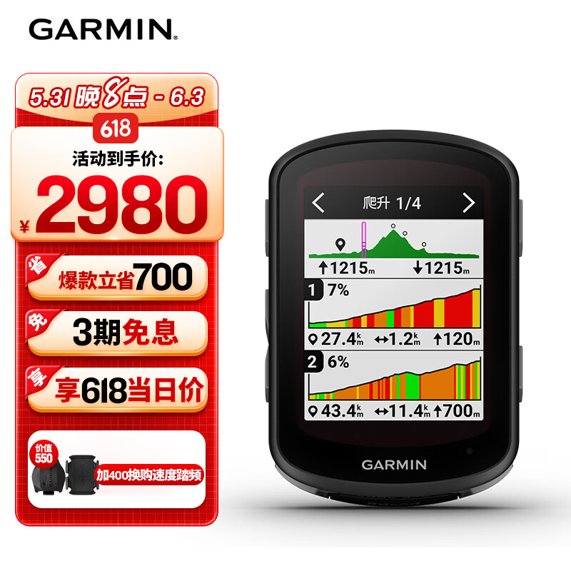佳明（GARMIN）Edge540太阳能版自行车码表地图导航无线GPS户外骑行装备