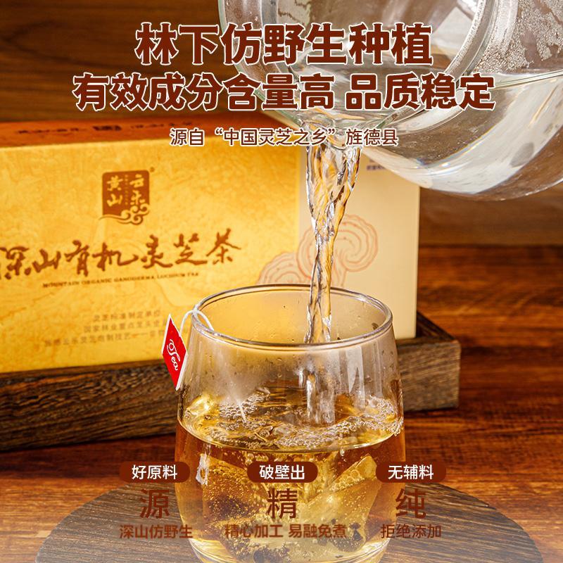 黄山云乐灵芝茶90g 养生茶 破壁灵芝片 仿野生有机 中老年人营养滋补品 3g/袋*30袋/盒*1盒体验装
