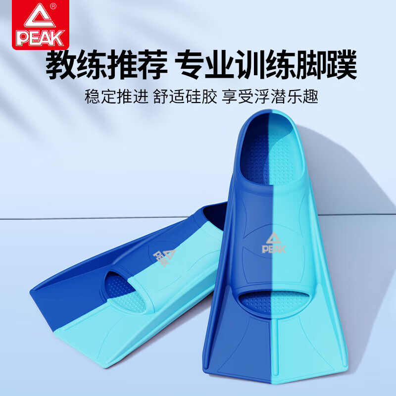 匹克游泳脚蹼专业训练成人儿童舒适耐用潜水自由泳蛙泳速学装备M 仅需74.9元 匹克游泳脚蹼专业训练成人儿童舒适耐用潜水自由泳蛙泳速学装备M 仅需74.9元